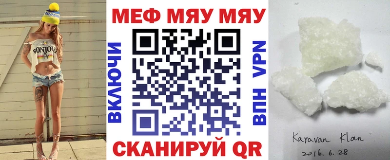 Меф мяу мяу  Купить закладки  Гвардейск 
